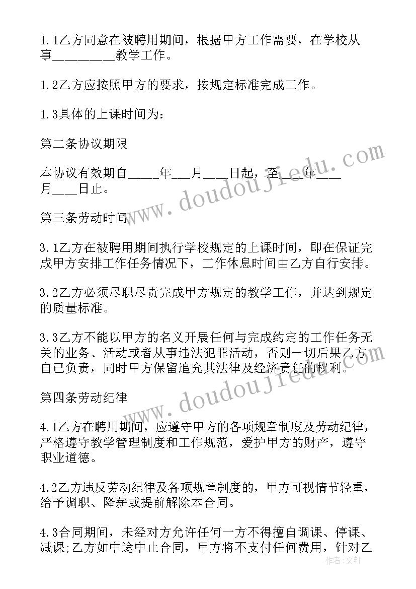 2023年个人兼职合作合同 兼职教师合同(通用10篇)