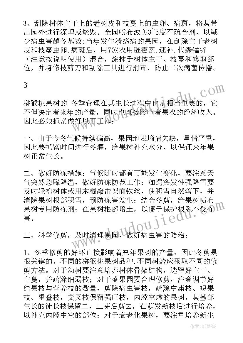 2023年冬季果园工作计划 猕猴桃果园的冬季管理(优秀7篇)