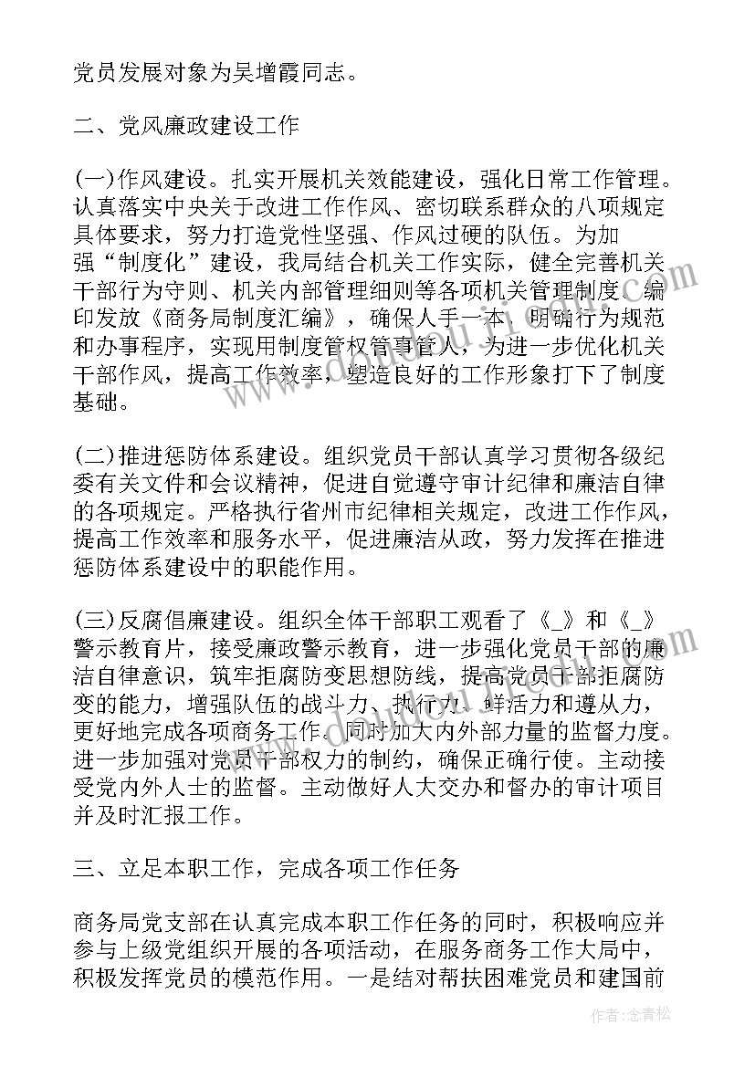 党组织半年工作总结 村党组织半年工作总结(通用9篇)