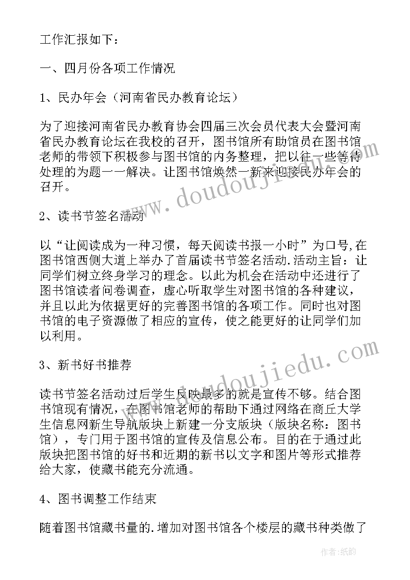 最新班主任月份工作总结(实用5篇)