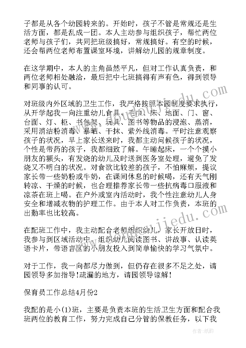 最新班主任月份工作总结(实用5篇)