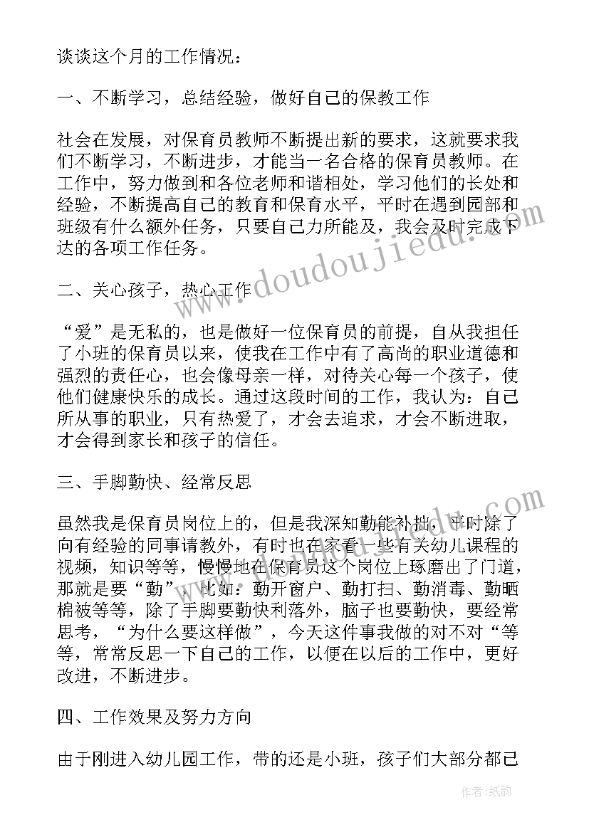 最新班主任月份工作总结(实用5篇)