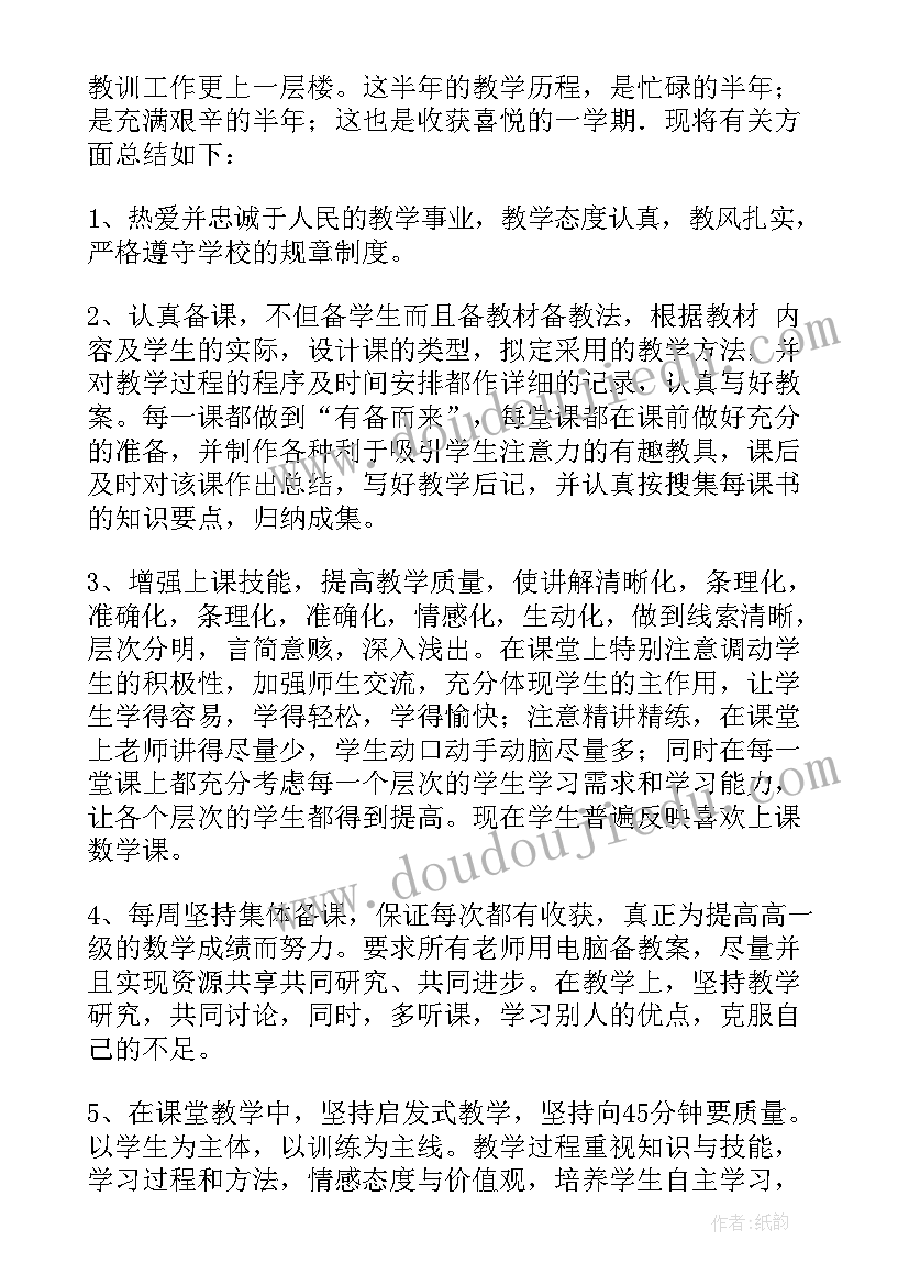 2023年初三数学上教学工作总结 初三数学教学工作总结(模板7篇)