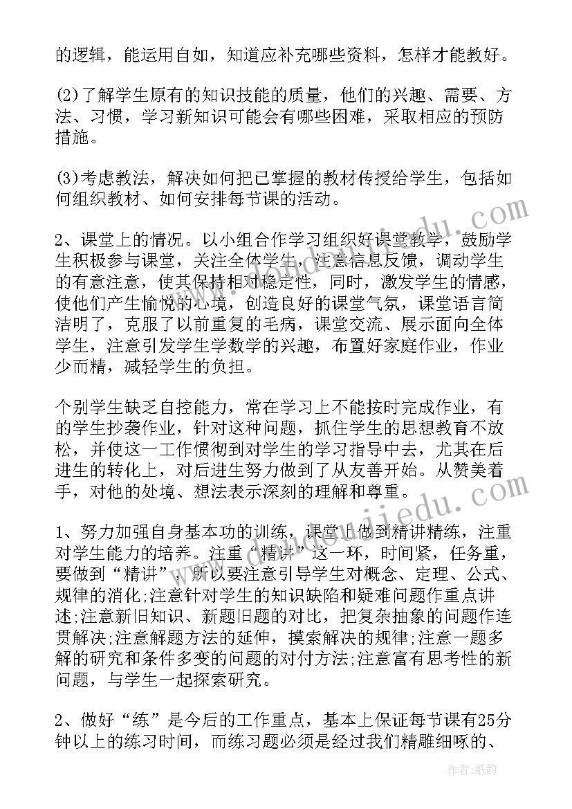 2023年初三数学上教学工作总结 初三数学教学工作总结(模板7篇)