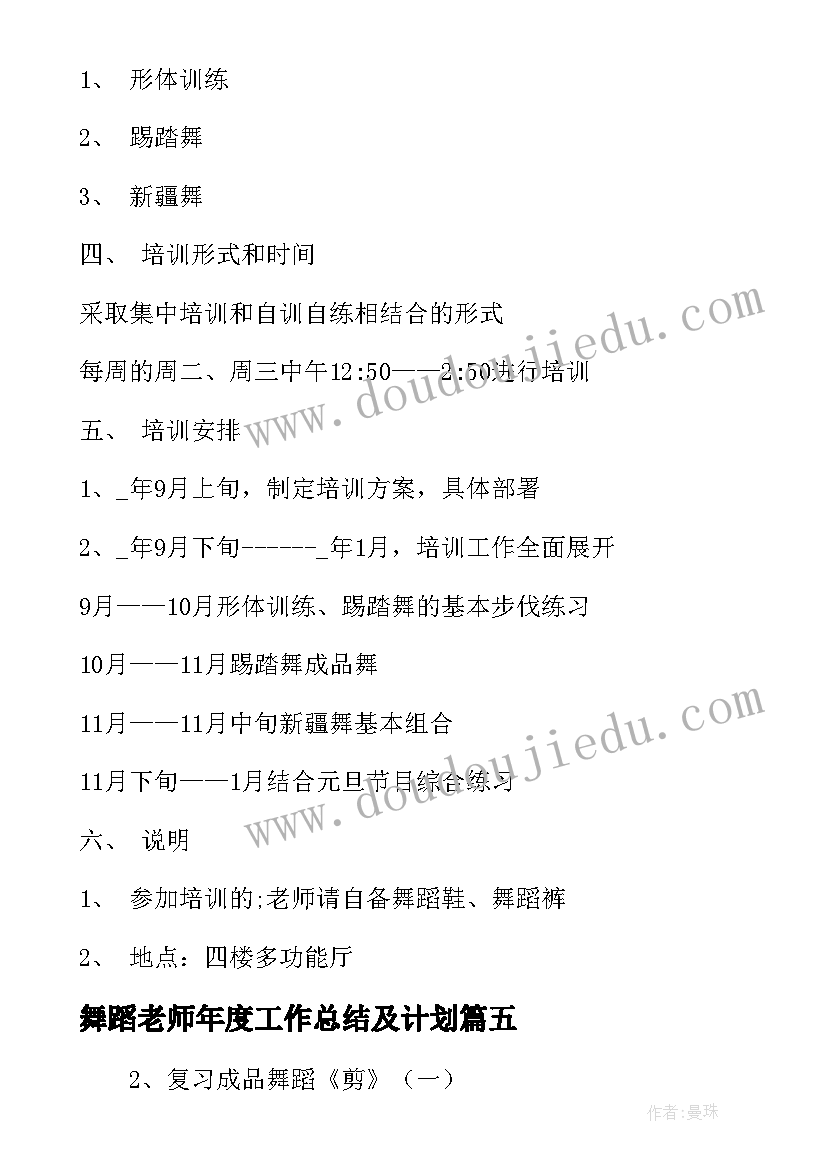 舞蹈老师年度工作总结及计划(通用5篇)