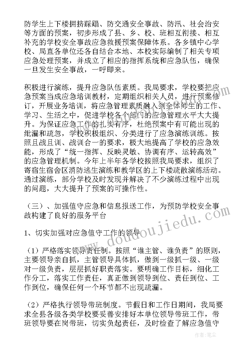 最新应急局应急管理工作工作总结(实用9篇)