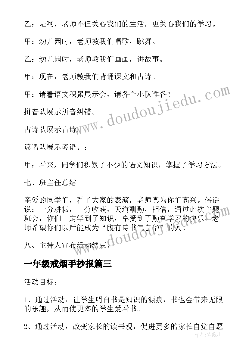 2023年一年级戒烟手抄报(通用8篇)