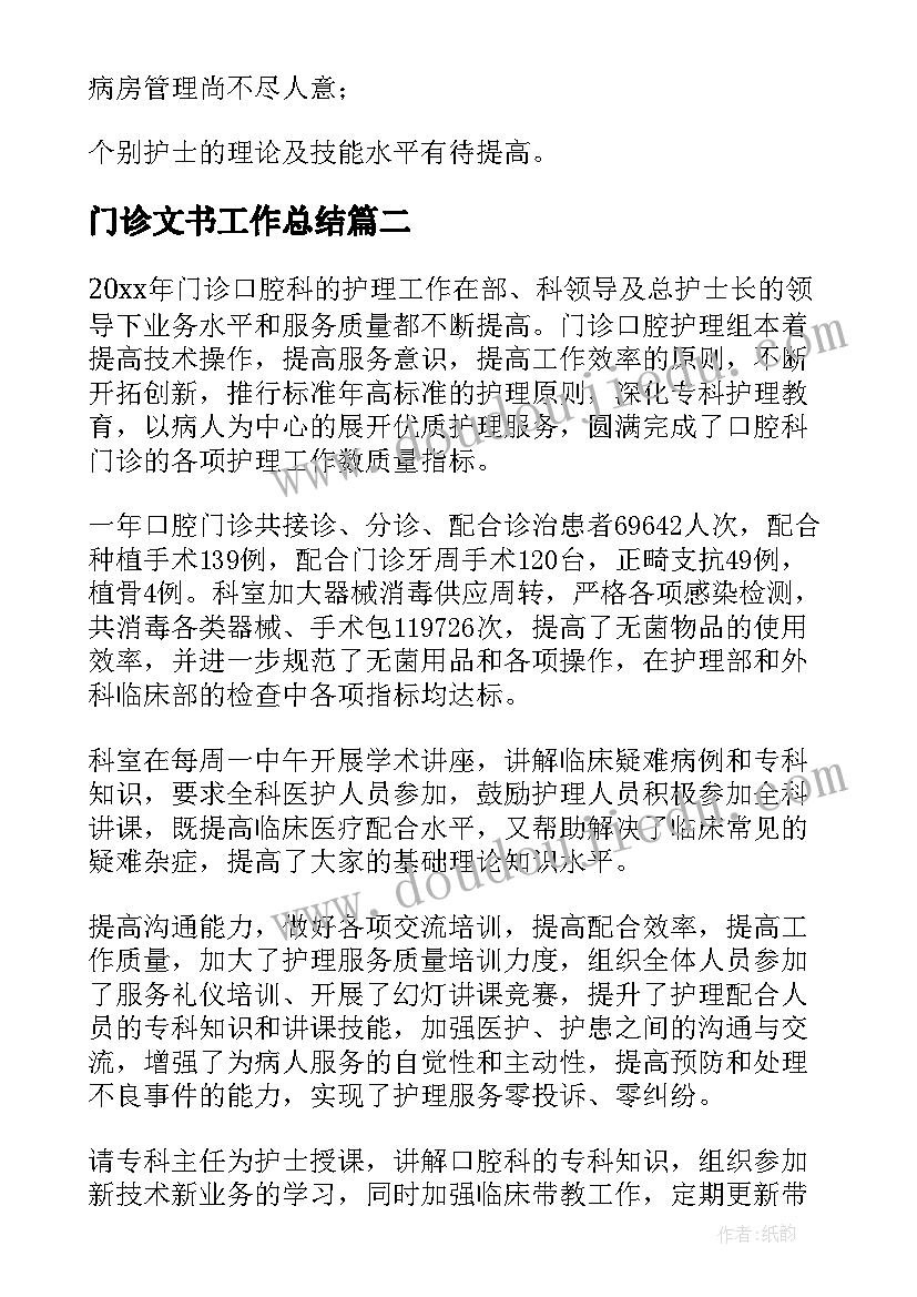 门诊文书工作总结(精选10篇)