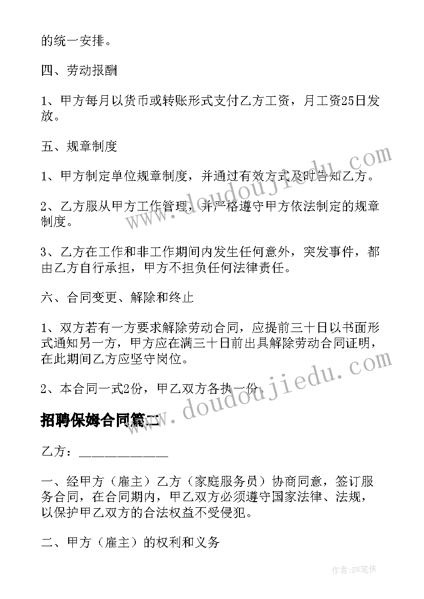 招聘保姆合同(实用10篇)