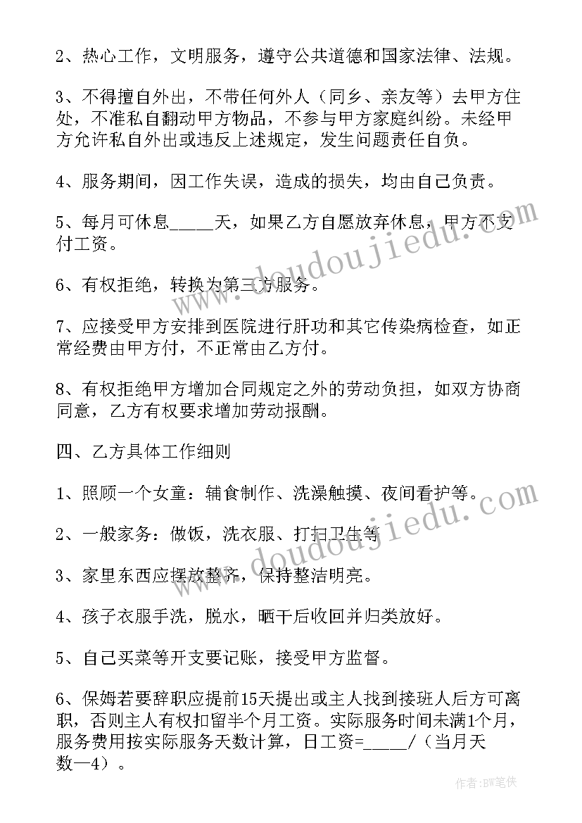 招聘保姆合同(实用10篇)