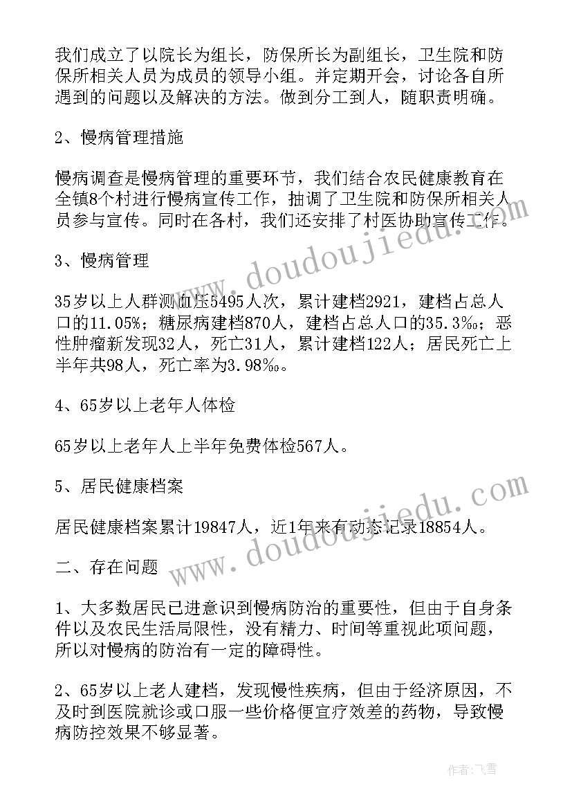 最新工作情况和工作计划(实用5篇)