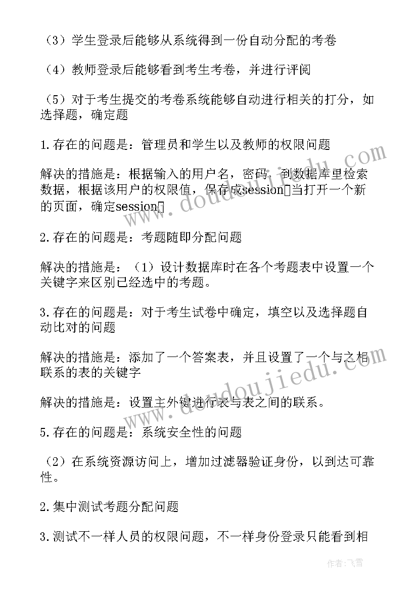 最新工作情况和工作计划(实用5篇)