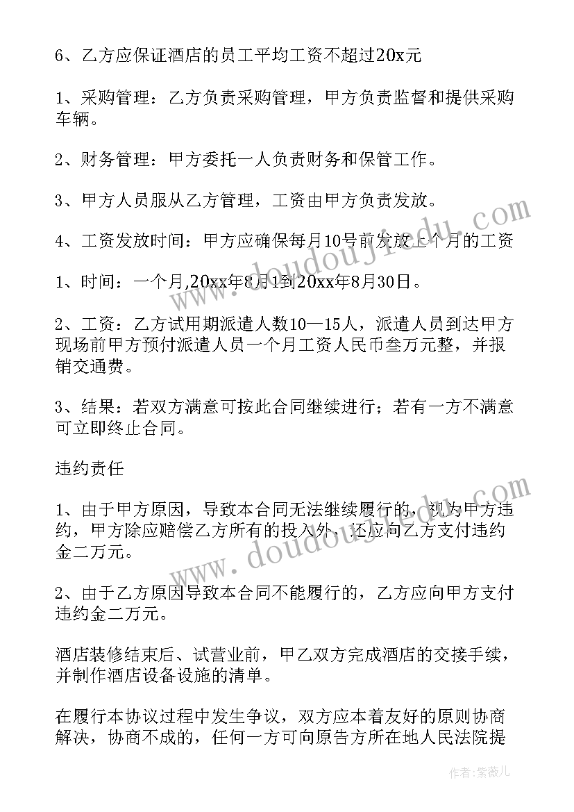 安全生产协议(实用5篇)