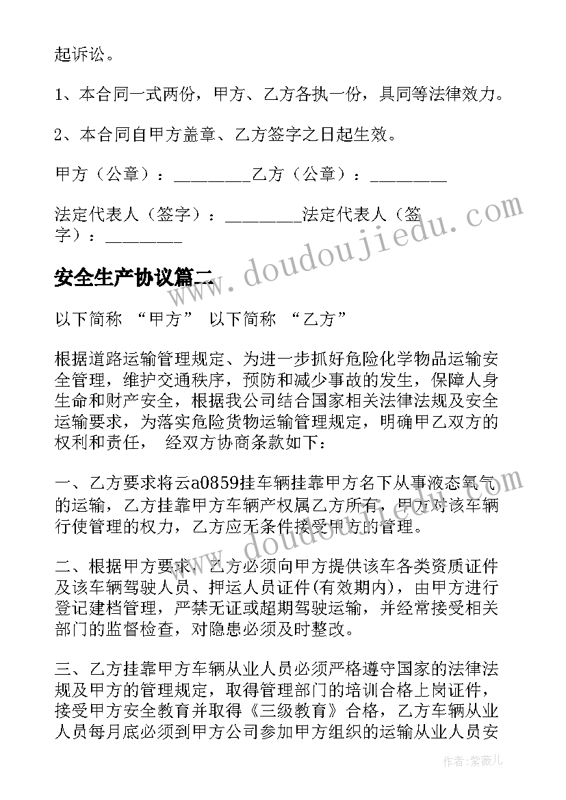 安全生产协议(实用5篇)