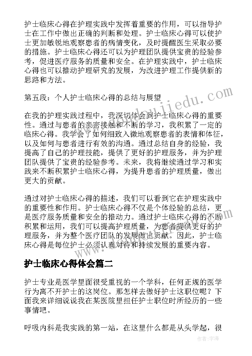 护士临床心得体会(模板7篇)