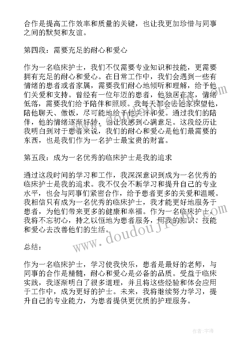 护士临床心得体会(模板7篇)