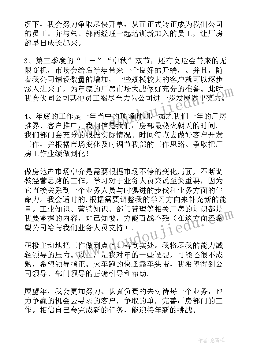 最新家政中介培训 房产中介个人工作计划(优秀5篇)