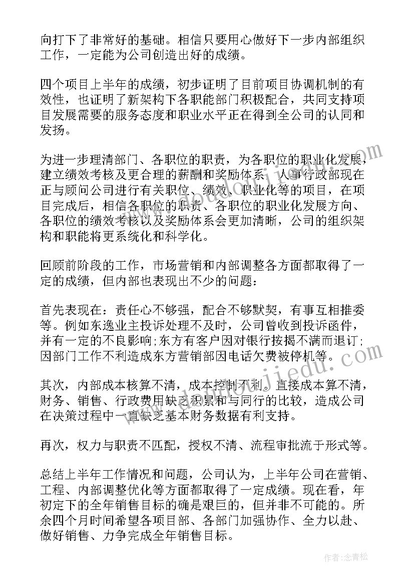 最新家政中介培训 房产中介个人工作计划(优秀5篇)