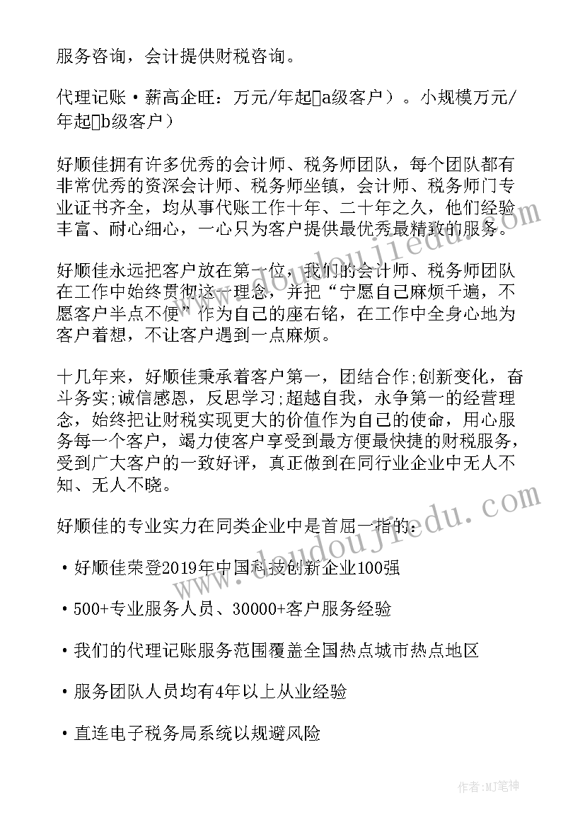 最新委托财务咨询合同 玉溪财务咨询合同下载共(模板9篇)