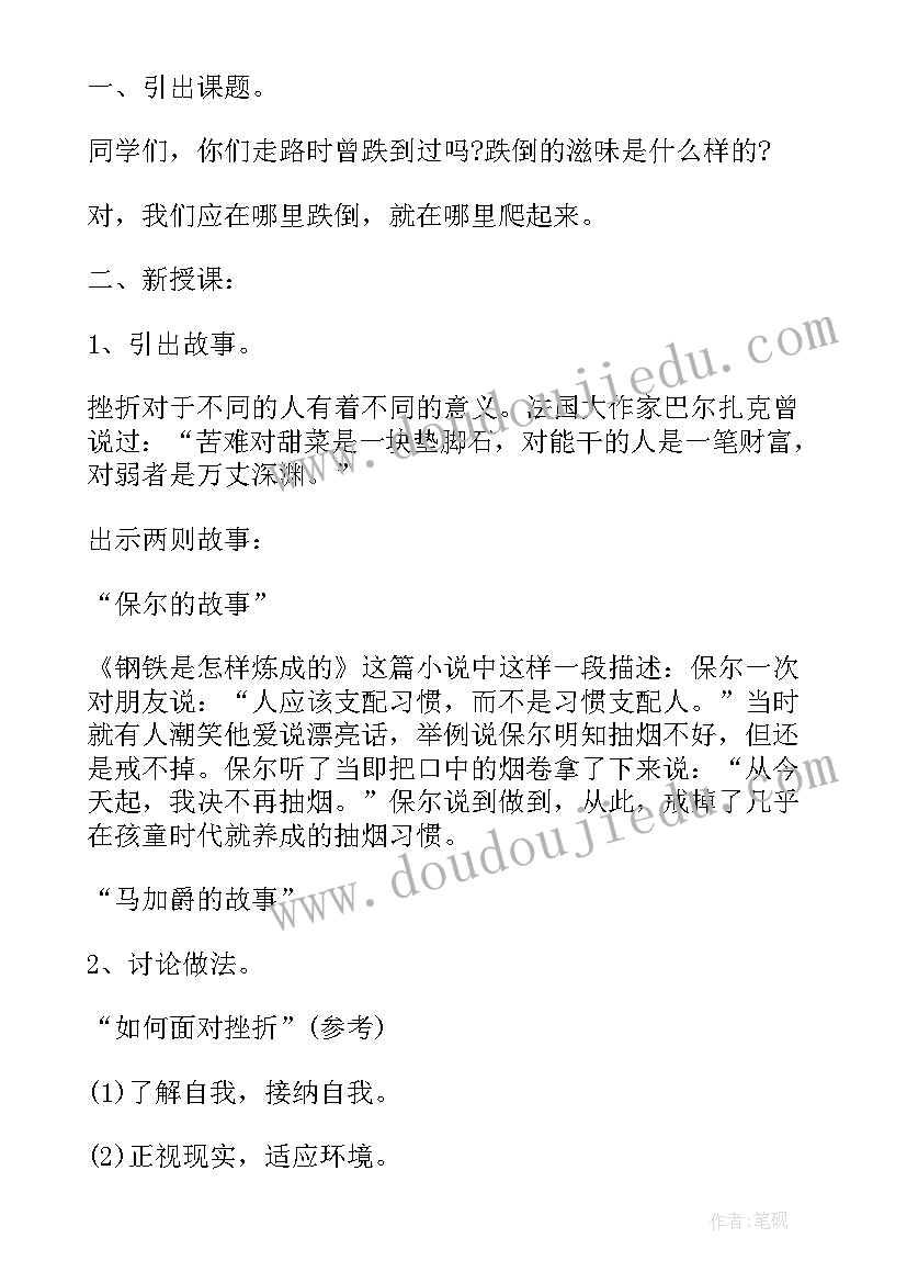 说和做的问题 班会设计方案班会参考(通用8篇)