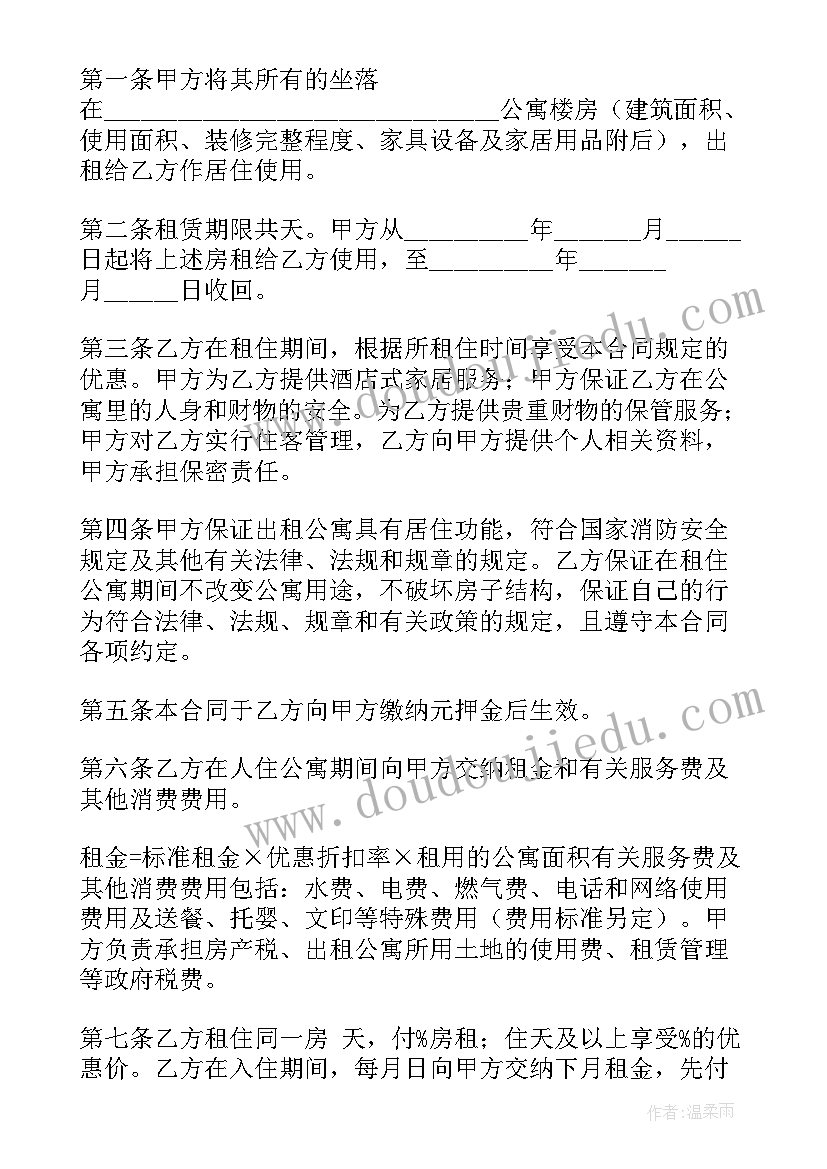 2023年住宅型公寓合同规定(模板7篇)