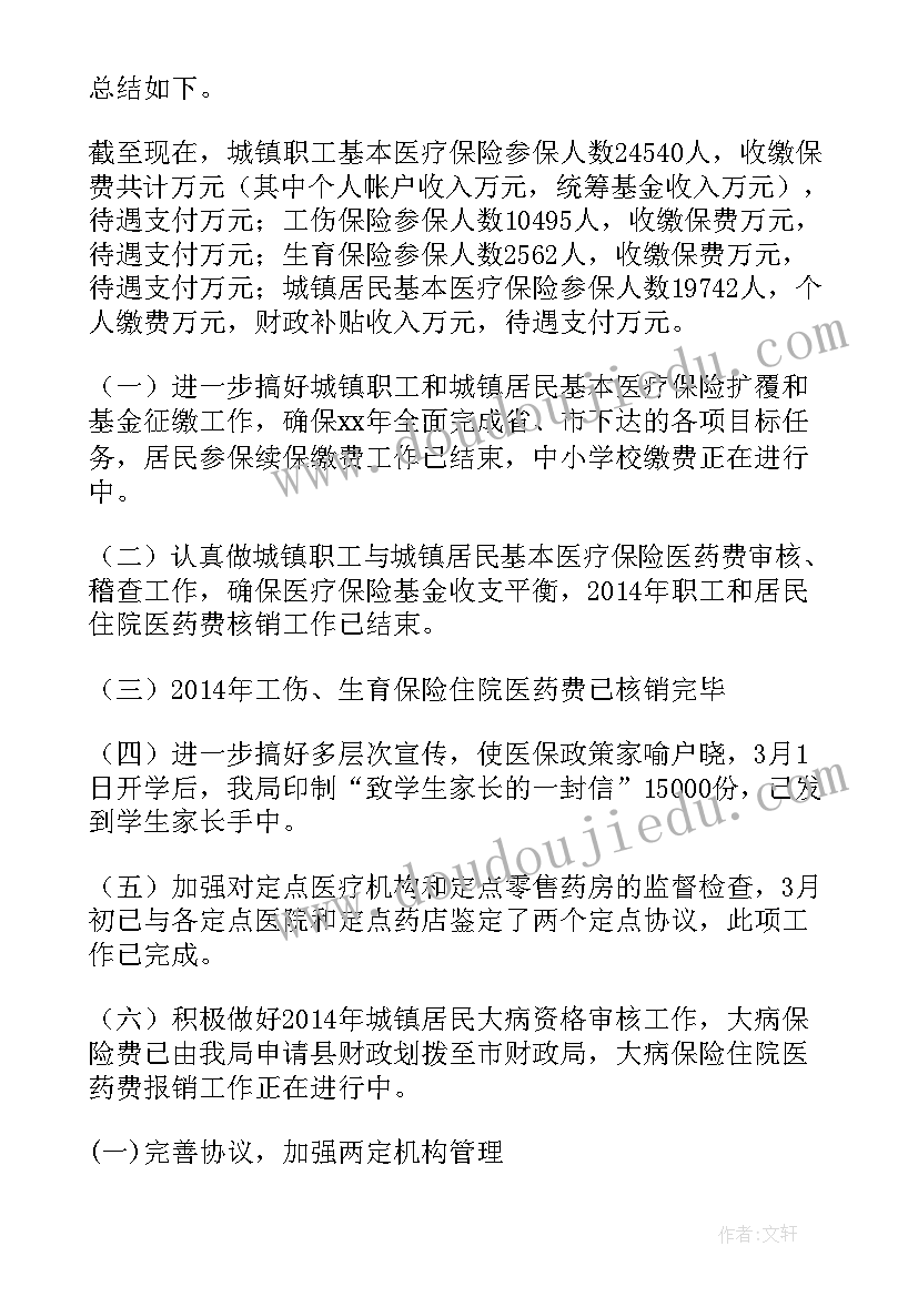 最新医改半年工作总结(精选7篇)