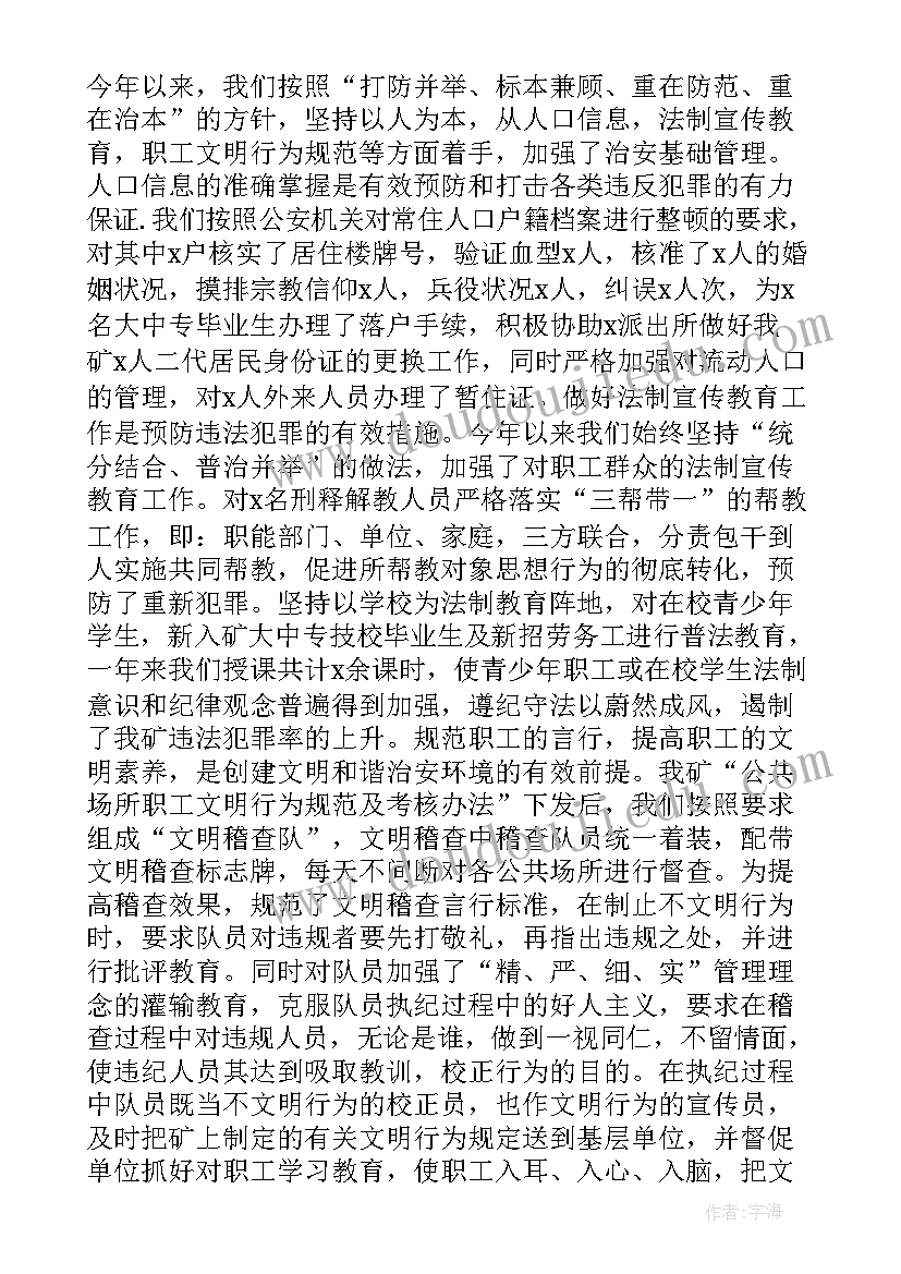 2023年林区治安调研报告(汇总9篇)