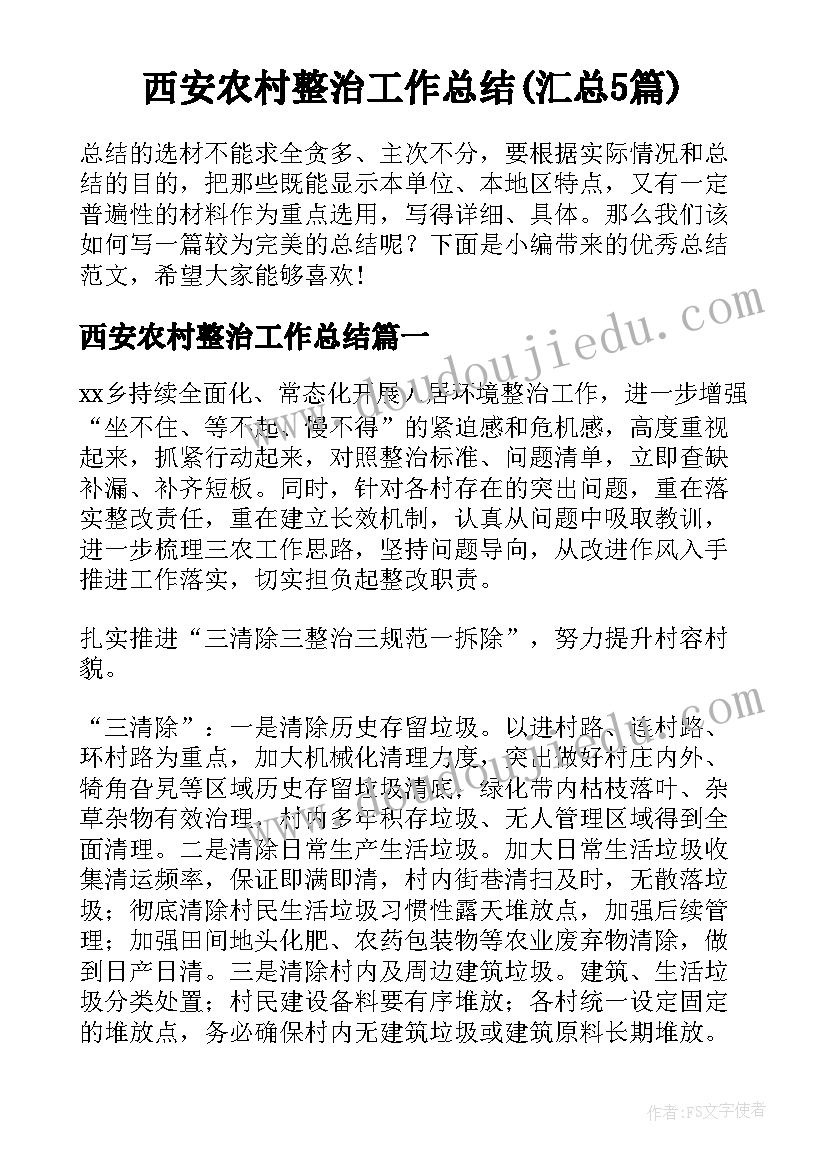 创卫生城市自查自纠报告(精选5篇)