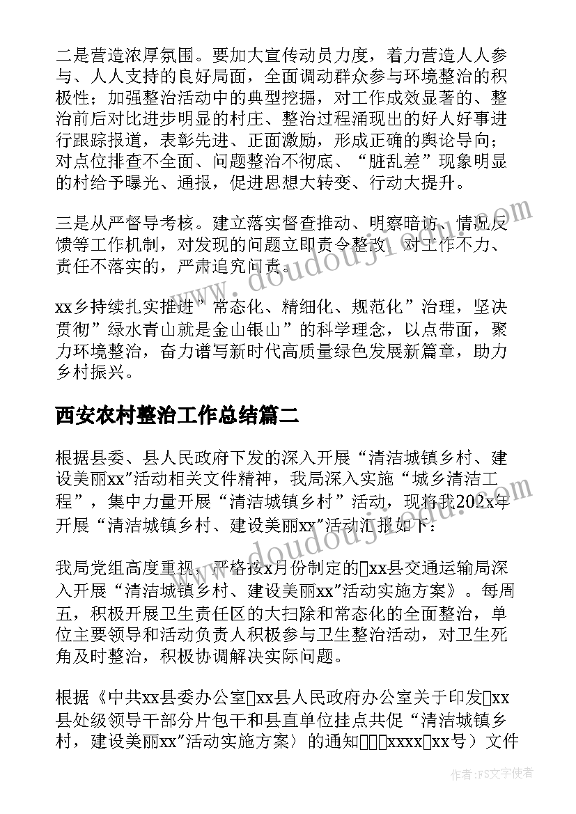 创卫生城市自查自纠报告(精选5篇)