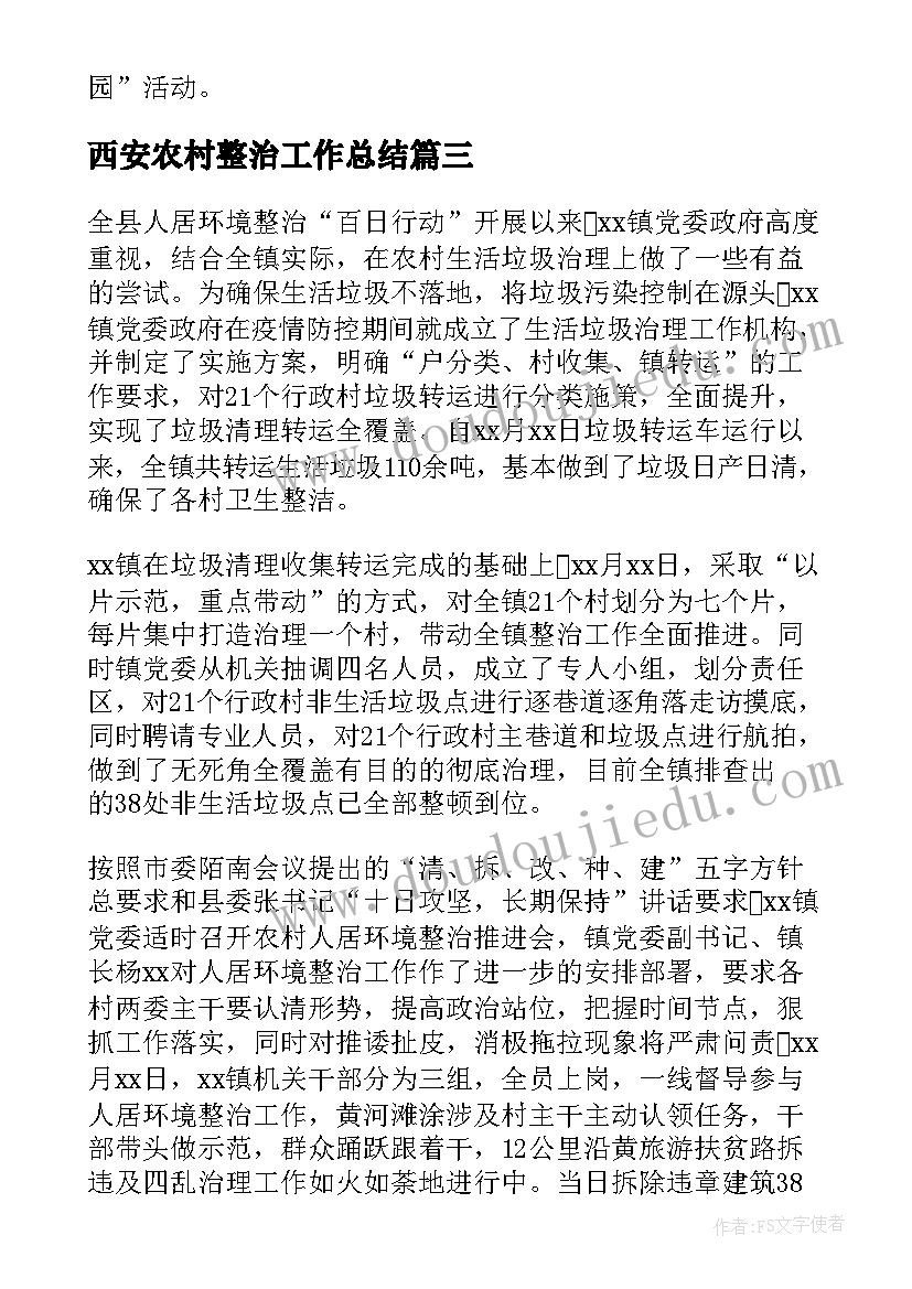 创卫生城市自查自纠报告(精选5篇)