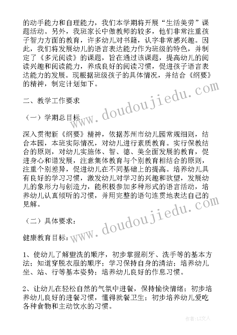 小班班级工作学期计划 小班班级工作计划(大全8篇)