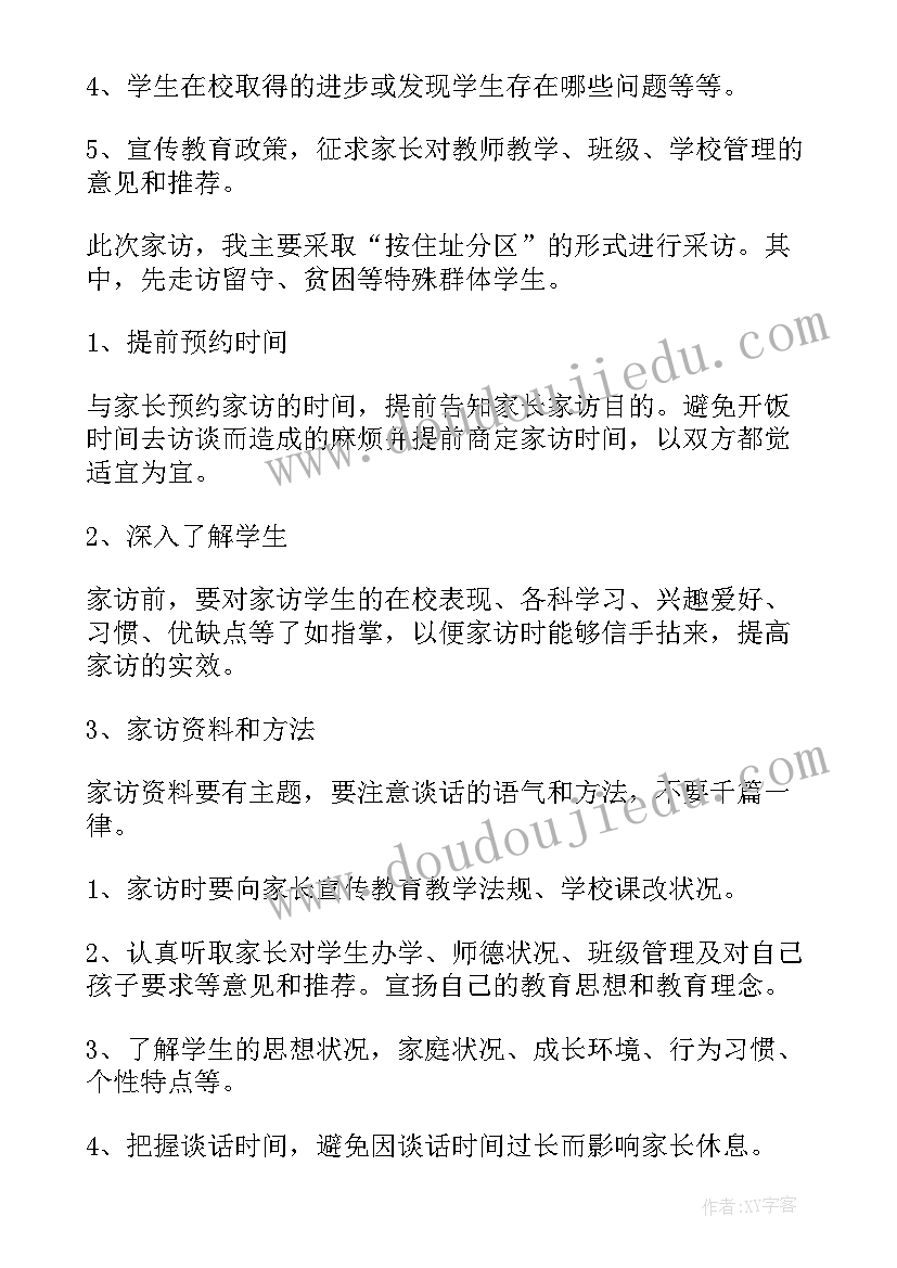 2023年家访计划方案设计 家访工作计划(模板9篇)