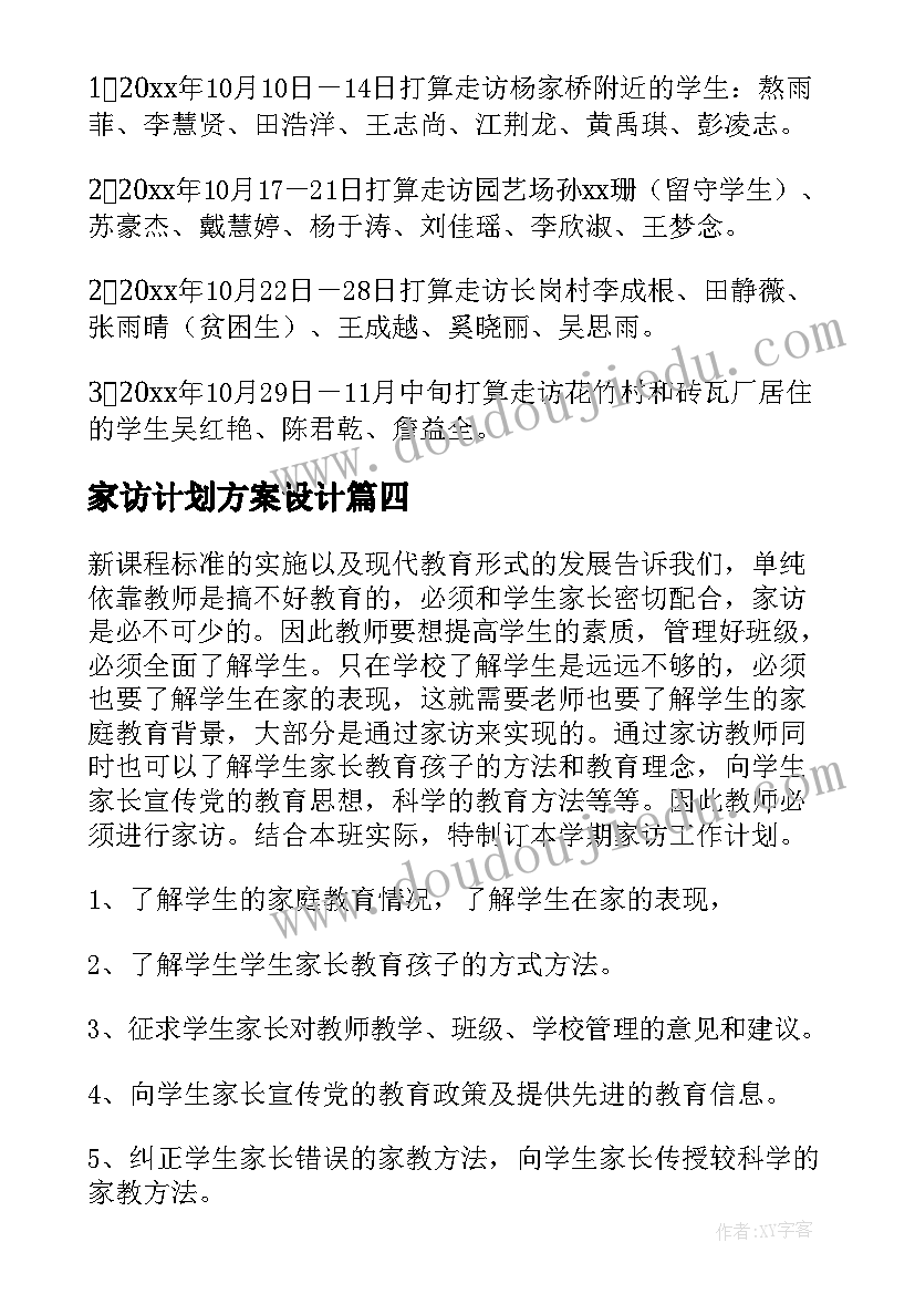 2023年家访计划方案设计 家访工作计划(模板9篇)