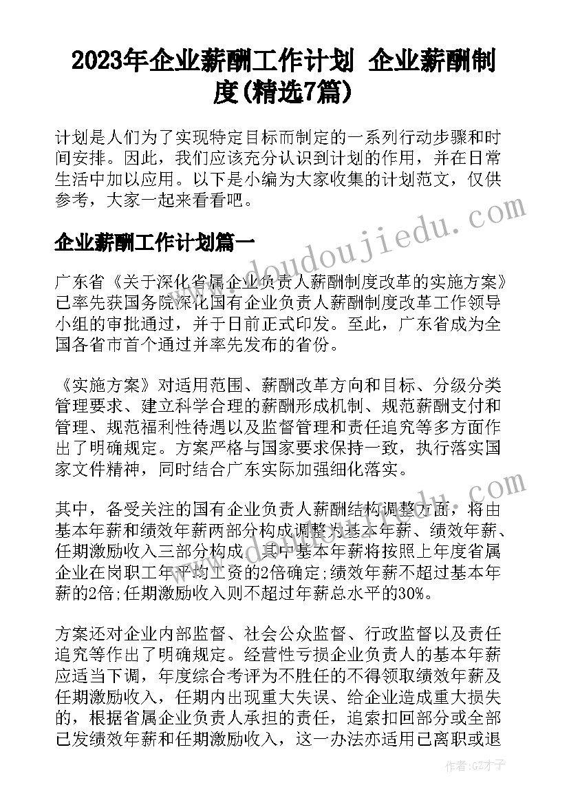 2023年七年级历史学期教学工作计划(实用8篇)