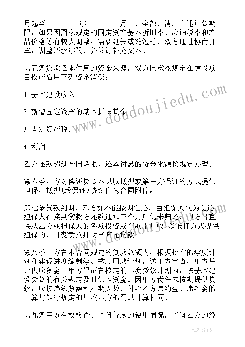 最新合同争议标的 工程建设招标投标合同投标邀请书(模板6篇)