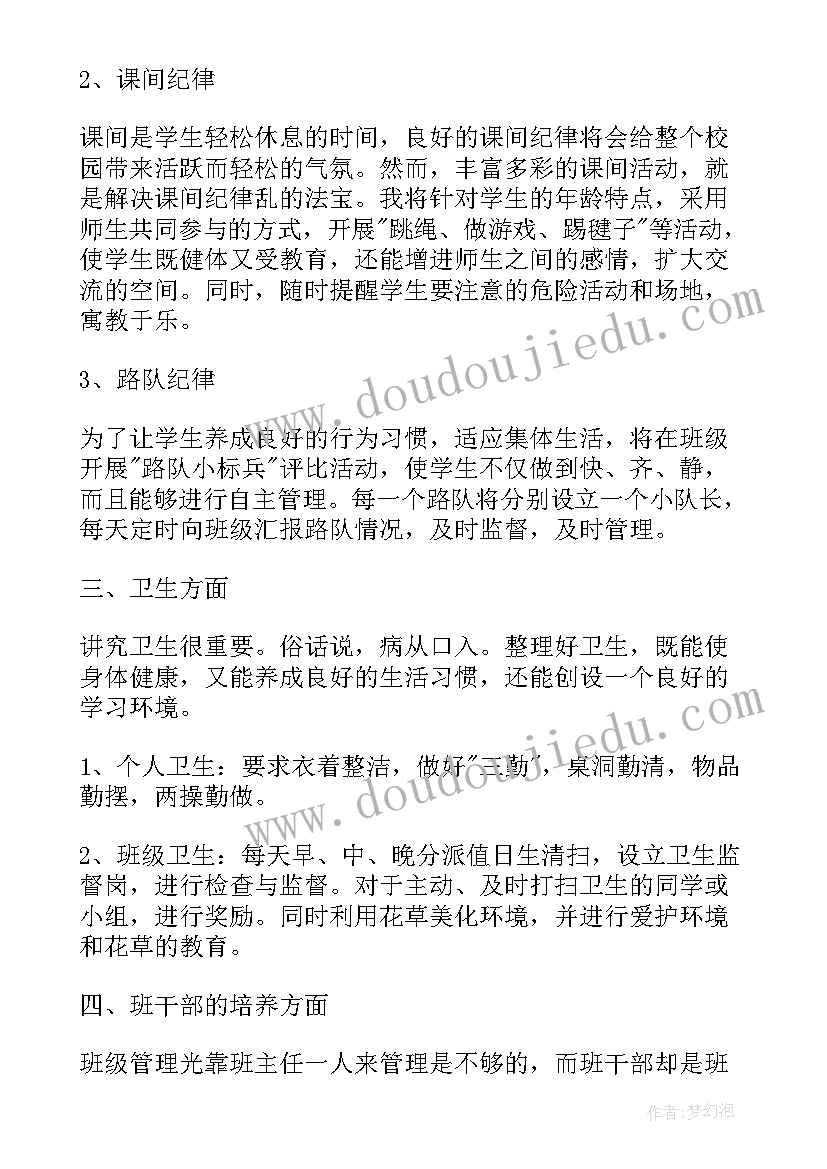 最新小学行政廉洁自律计划(大全7篇)