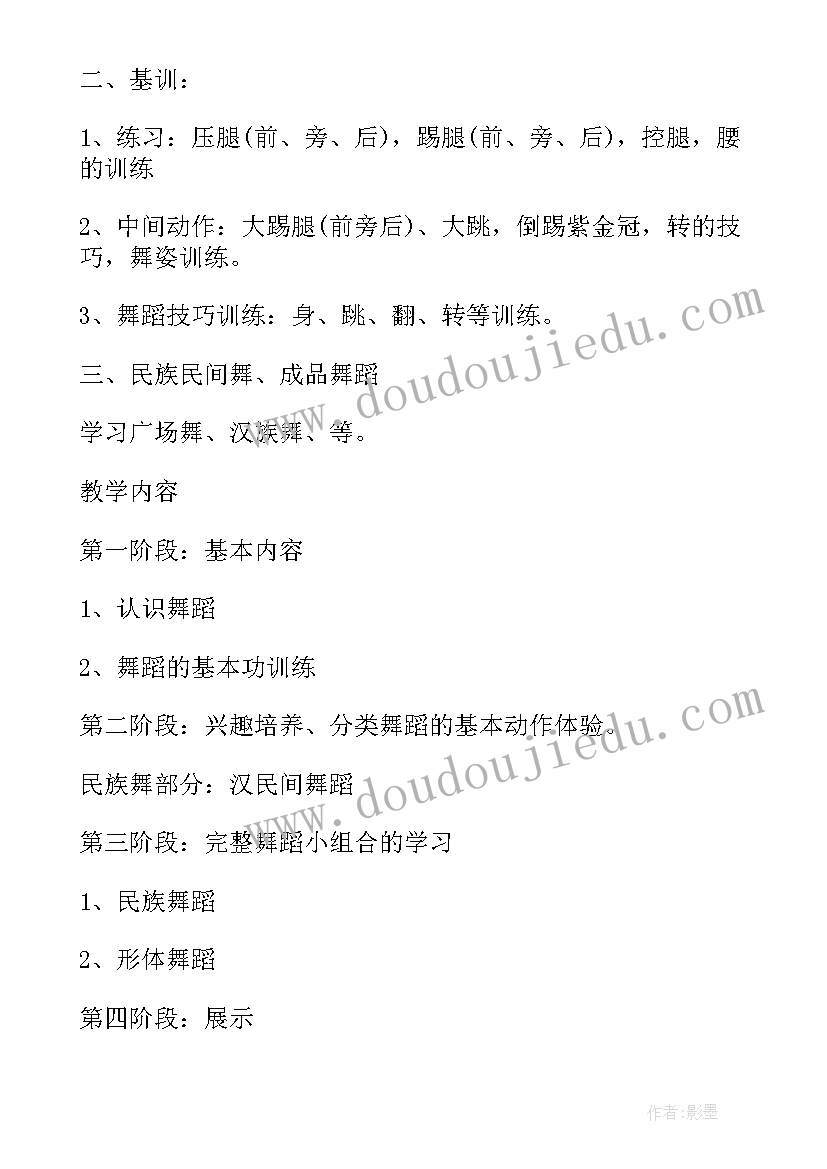 2023年少儿舞蹈培训工作计划 舞蹈培训学校工作计划(实用5篇)