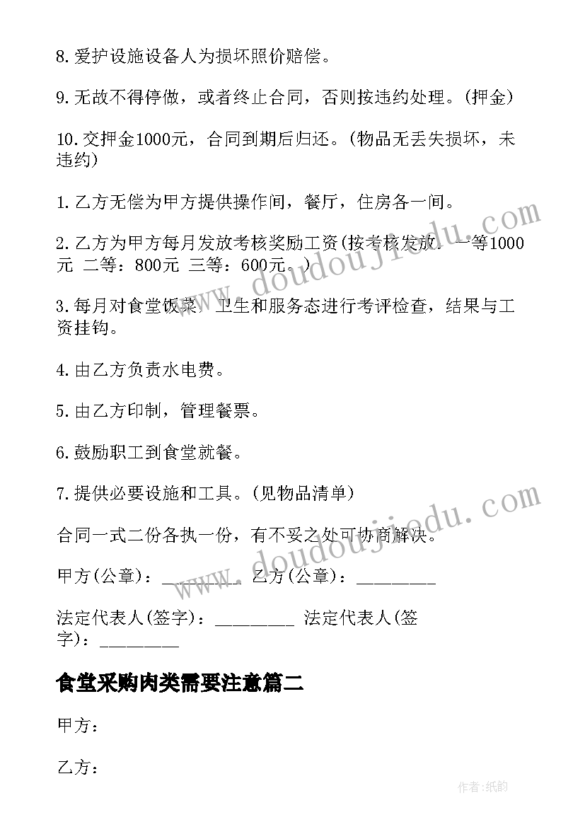 食堂采购肉类需要注意 职工食堂承包合同(汇总10篇)