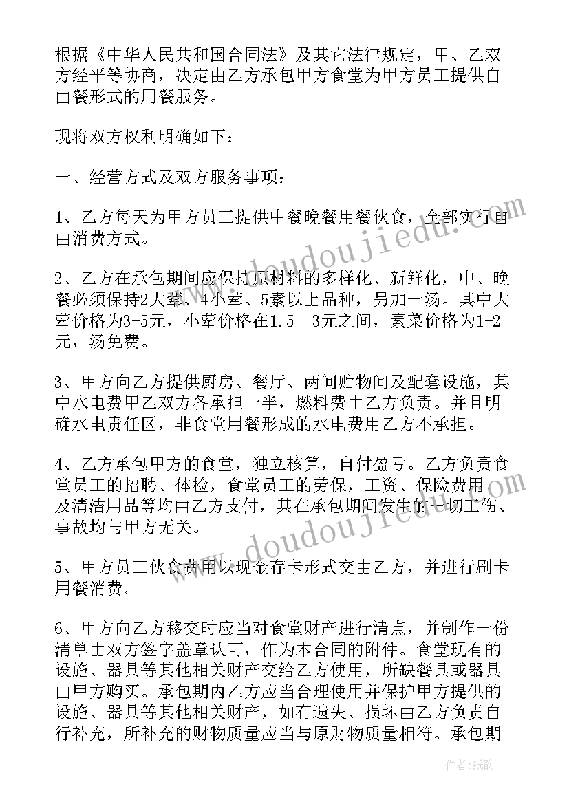 食堂采购肉类需要注意 职工食堂承包合同(汇总10篇)