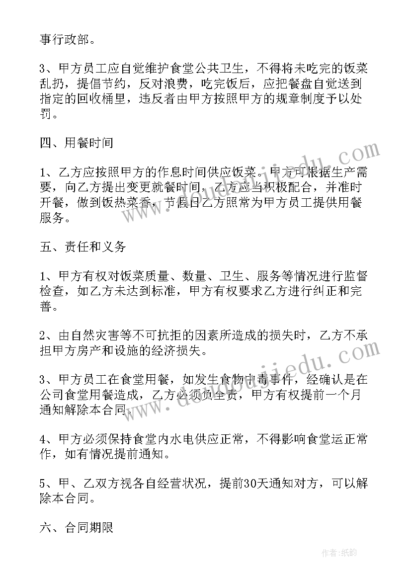 食堂采购肉类需要注意 职工食堂承包合同(汇总10篇)