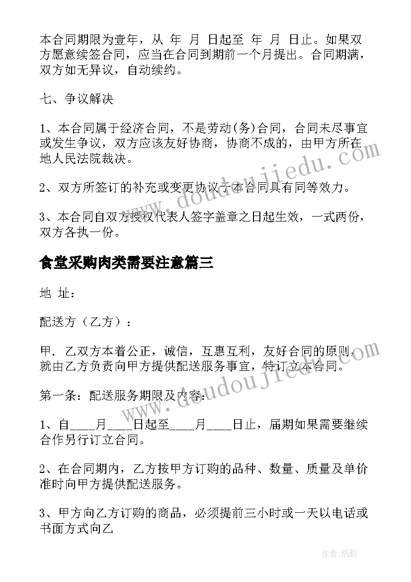 食堂采购肉类需要注意 职工食堂承包合同(汇总10篇)