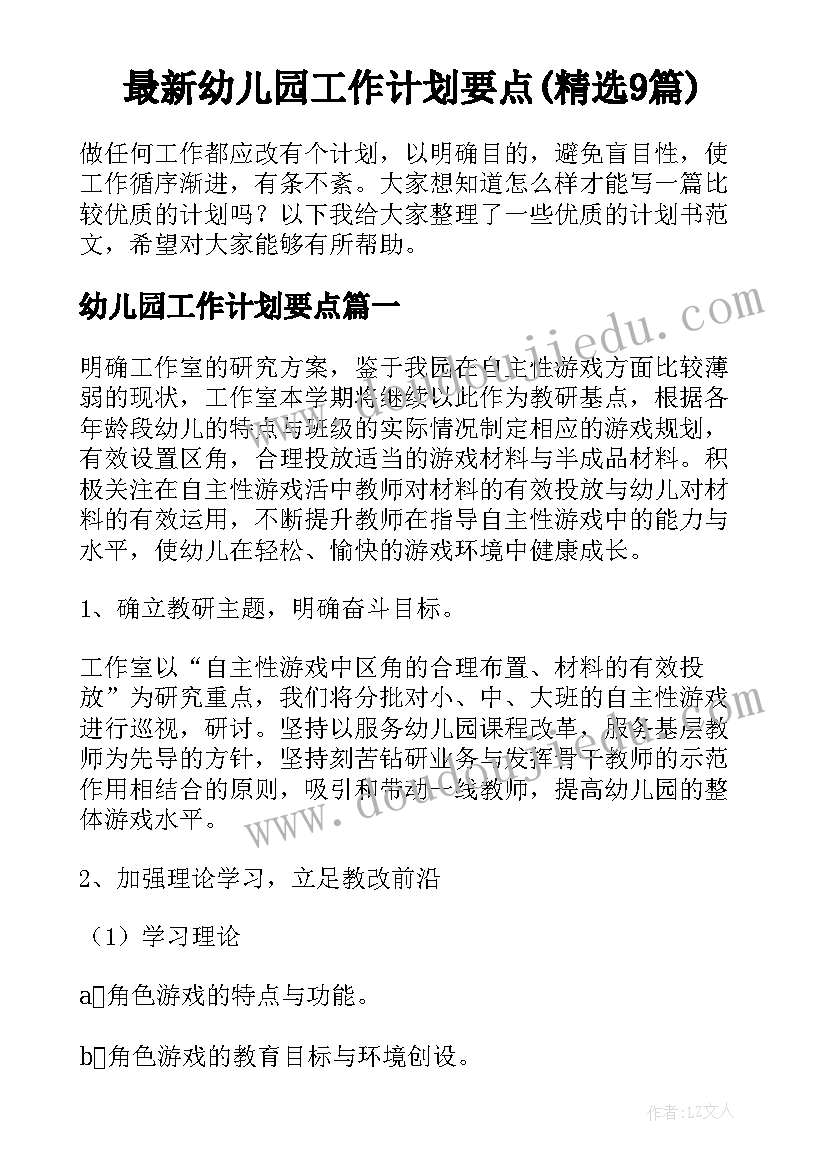 2023年幼儿园大班社会活动小记者教案设计意图 幼儿园大班社会活动教案(通用9篇)