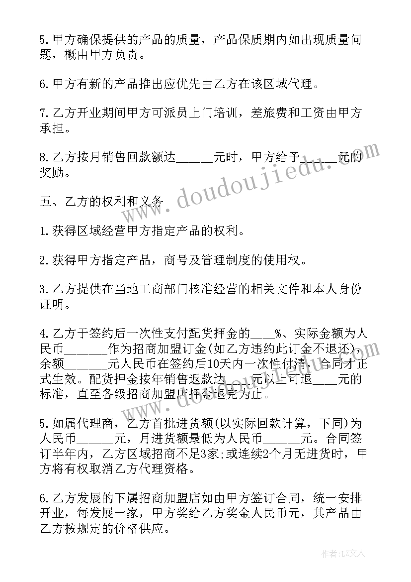 2023年模具工厂加盟合同 工厂业务加盟合同(优质5篇)