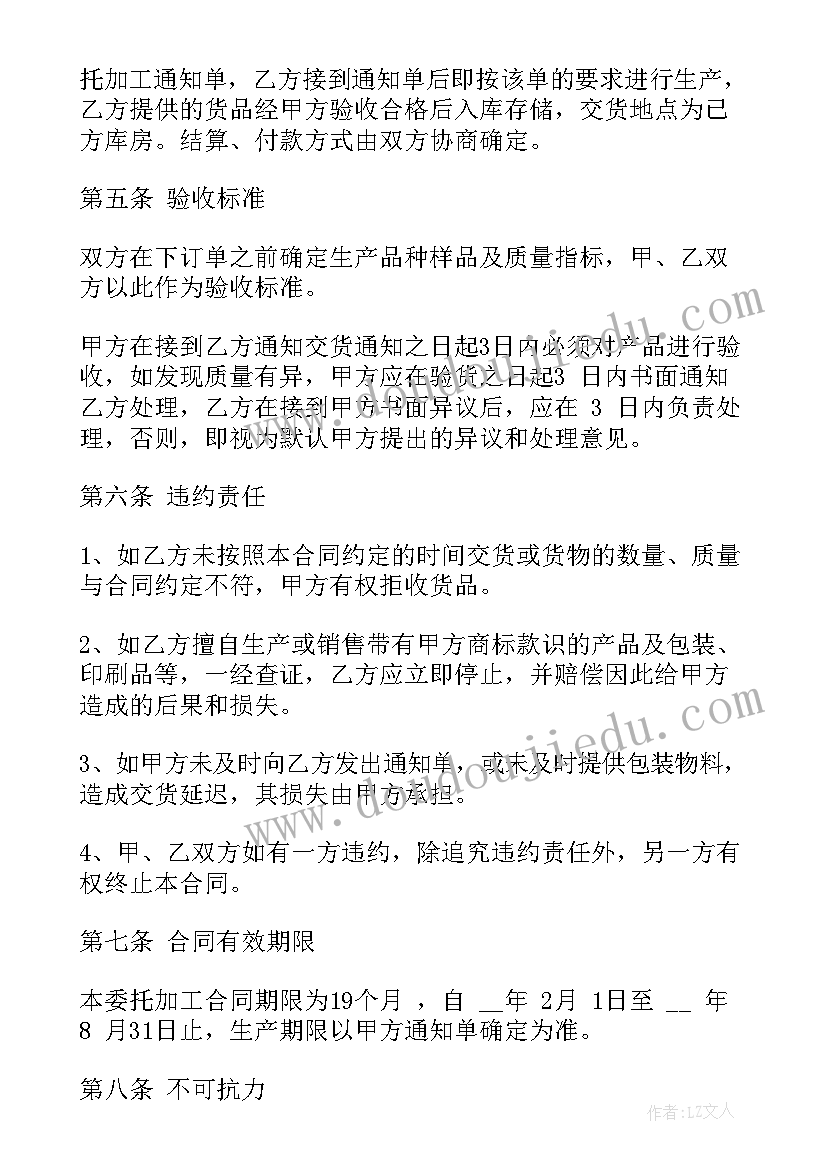 2023年模具工厂加盟合同 工厂业务加盟合同(优质5篇)