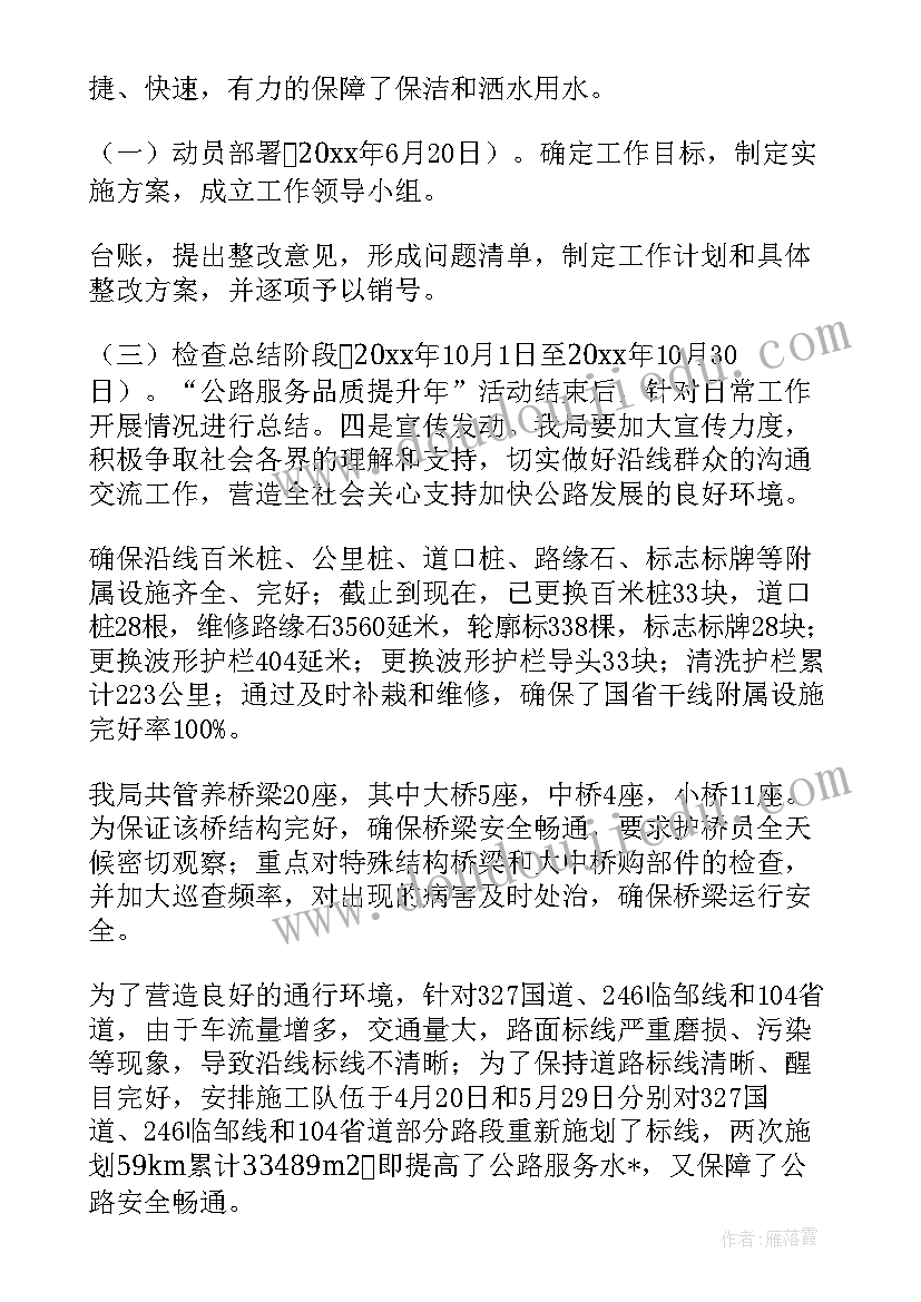 2023年公路养护工作党建工作计划 公路站早春养护工作计划(实用9篇)