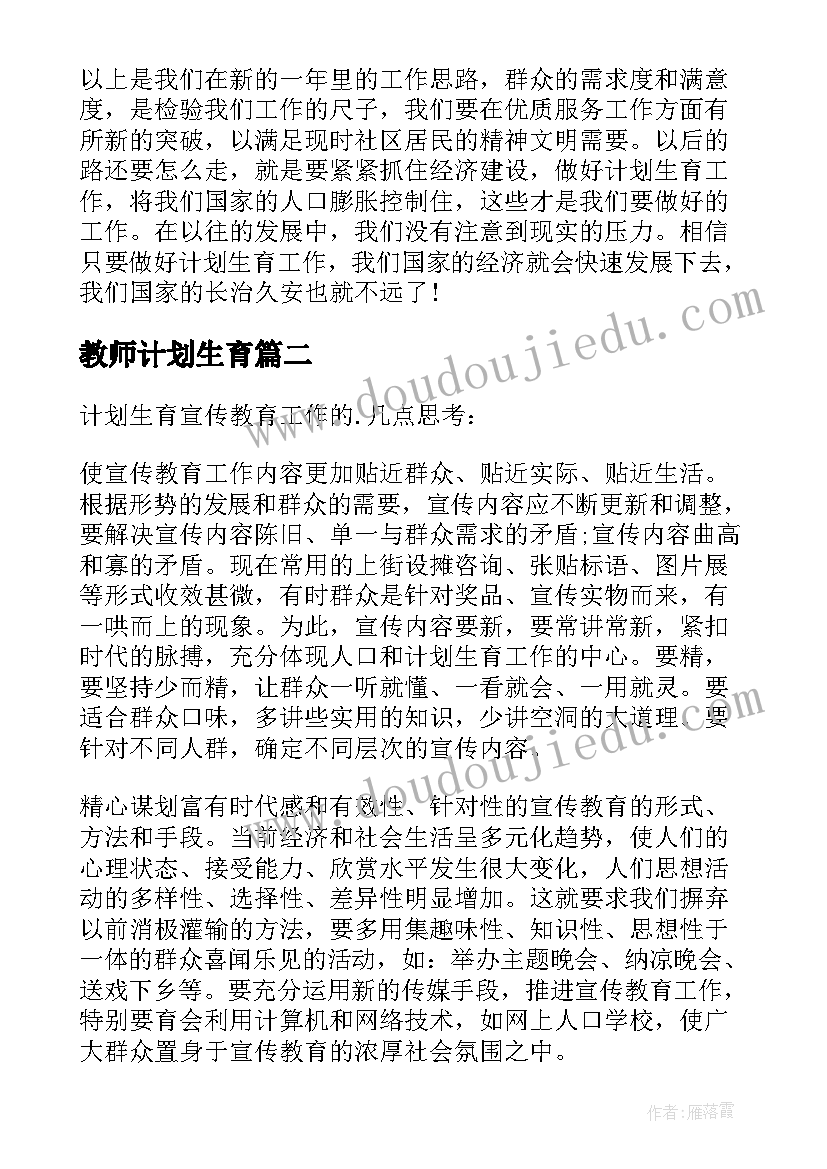 最新教师计划生育(模板9篇)