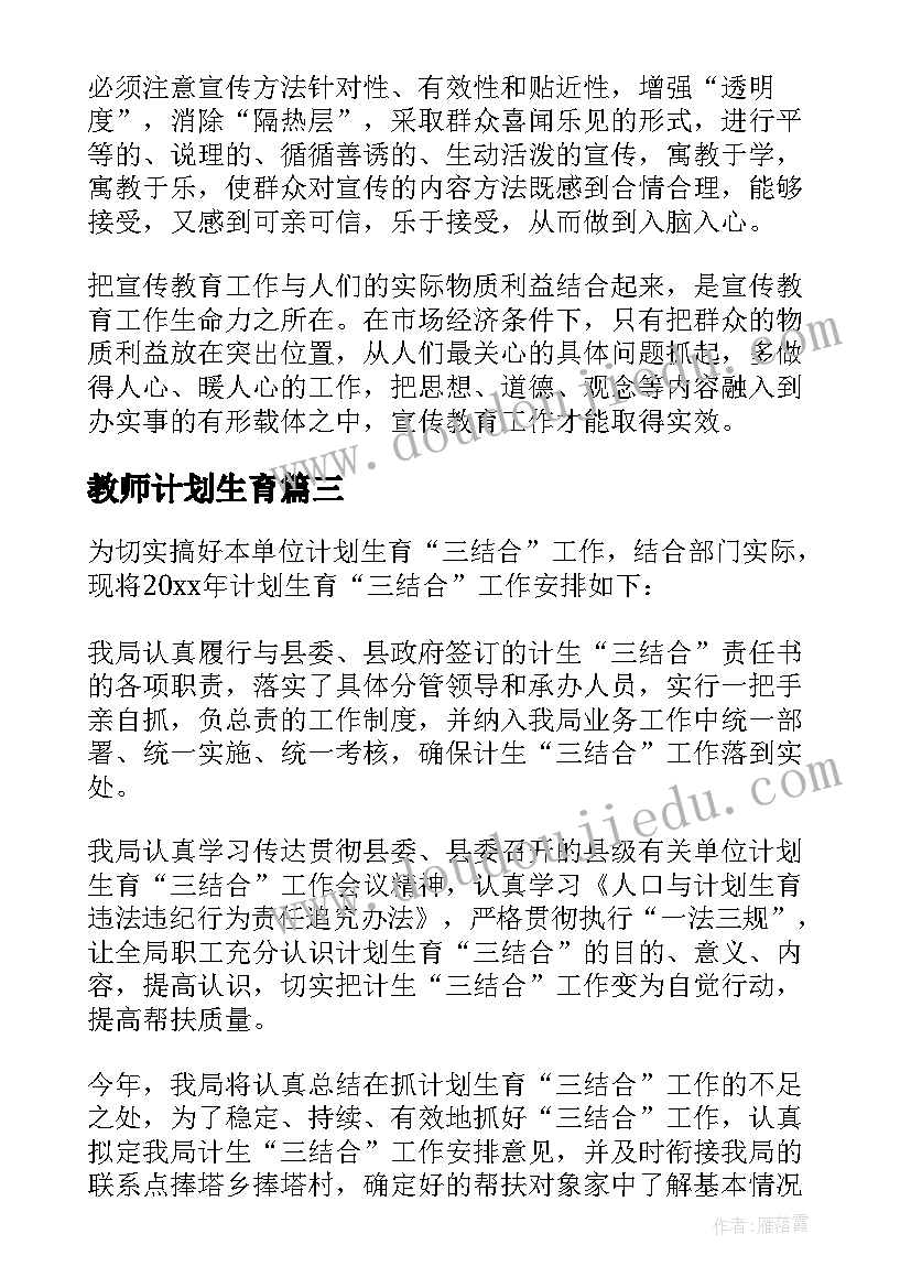 最新教师计划生育(模板9篇)