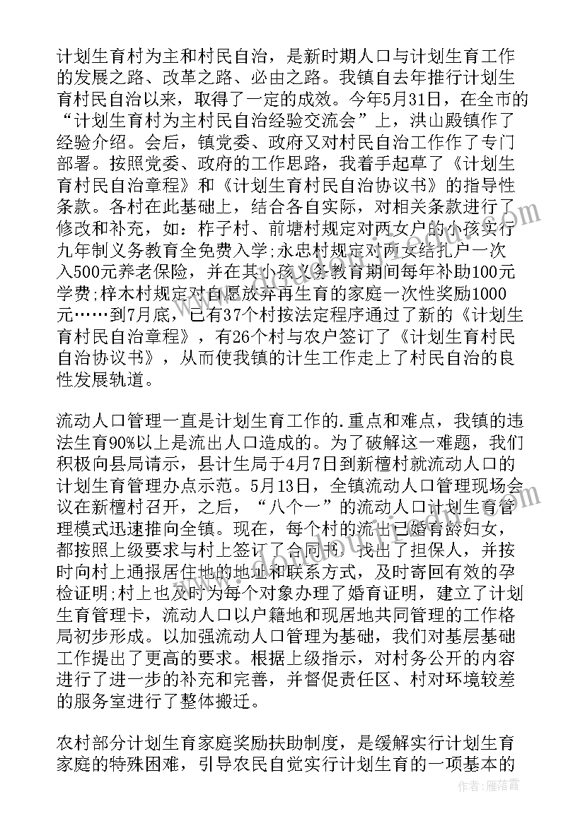 最新教师计划生育(模板9篇)