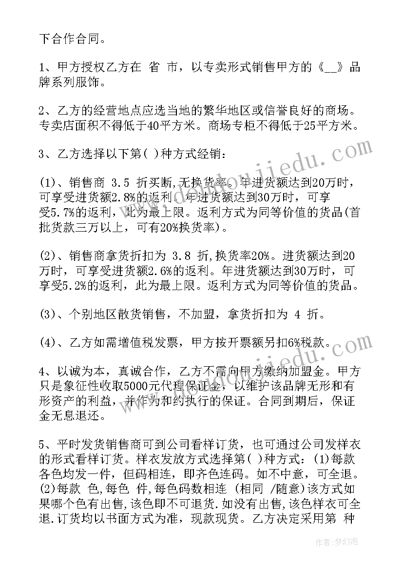 小店服装的合同(精选6篇)