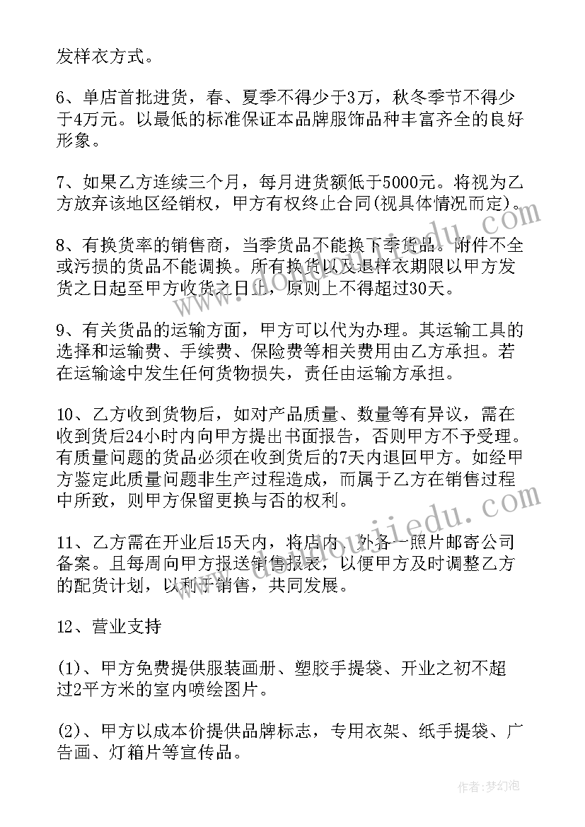 小店服装的合同(精选6篇)